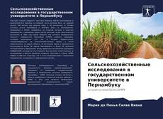 Сельскохозяйственные исследования в государственном университете в Пернамбуку kitap kapağı