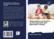 Capa do livro de Подготовка учителей и ее последствия для обучения чтению 