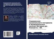 Bookcover of Содержание музыкального материала в муниципальных школах Витории-да-Конкисты - BA