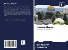 Bookcover of Махмуд Дарвич