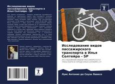 Исследование видов пассажирского транспорта в Илья Солтейра - SP kitap kapağı