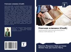 Copertina di Уличная клиника (CnaR)