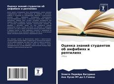 Buchcover von Оценка знаний студентов об амфибиях и рептилиях