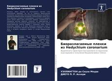 Portada del libro de Биоразлагаемые пленки из Hedychium coronarium