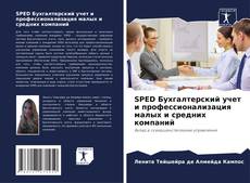 SPED Бухгалтерский учет и профессионализация малых и средних компаний kitap kapağı