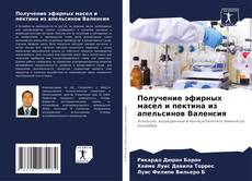 Bookcover of Получение эфирных масел и пектина из апельсинов Валенсия