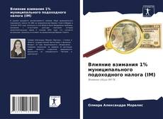 Bookcover of Влияние взимания 1% муниципального подоходного налога (IM)