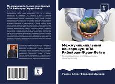 Межмуниципальный консорциум АПА Рибейран-Жуан-Лейте kitap kapağı