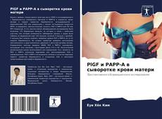 Capa do livro de PlGF и PAPP-A в сыворотке крови матери 