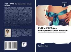 Borítókép a  PlGF и PAPP-A в сыворотке крови матери - hoz