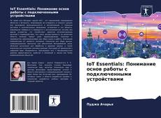 Portada del libro de IoT Essentials: Понимание основ работы с подключенными устройствами