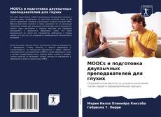 Bookcover of MOOCs и подготовка двуязычных преподавателей для глухих