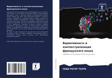 Borítókép a  Вариативность и контекстуализация французского языка - hoz
