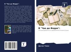 Buchcover von В "Чао де Ферро":