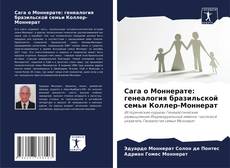 Capa do livro de Сага о Моннерате: генеалогия бразильской семьи Коллер-Моннерат 