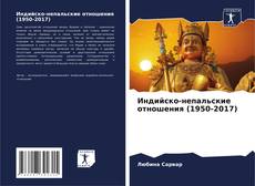 Buchcover von Индийско-непальские отношения (1950-2017)