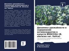 Copertina di Динамика урожайности и содержание антиоксидантов в капусте BROCCOLI (B. oleracea var. italica)