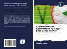 Couverture de Агрономическая диагностика культуры риса (Oriza sativa)
