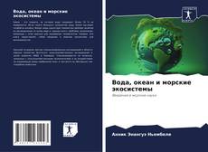 Capa do livro de Вода, океан и морские экосистемы 