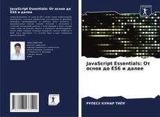 Copertina di JavaScript Essentials: От основ до ES6 и далее