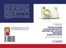 Capa do livro de ПЕРЕНOСНИЙ ГАЗOАНАЛІЗАТOР КИСНЮ НА OСНOВІ ТВЕРДИХ ЕЛЕКТРOЛІТІВ 