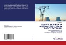 Buchcover von ЯДЕРНА БЕЗПЕКА ТА НАДІЙНІСТЬ АТОМНИХ ЕЛЕКТРОСТАНЦІЙ