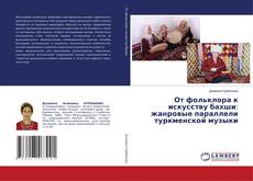 Buchcover von От фольклора к искусству бахши: жанровые параллели туркменской музыки