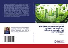 Buchcover von Соціально-економічний розвиток регіону: таблично-графічна візуалізація
