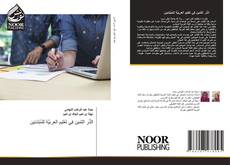 Bookcover of الدُّر الثمَين فِي تَعْليم العربيَّة للمُبْتدَئِين