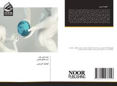 Bookcover of تجدیدِ تدریس