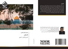 Bookcover of فلسطين