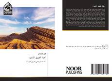 Bookcover of أعنية الفينيق الأخيرة