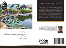 Bookcover of راه حل های مبتنی بر طبیعت برای حفاظت و مدیریت اکوسیستم ها