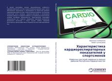 Bookcover of Характеристика кардиореспираторных показателей у спортсменов