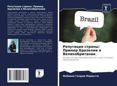 Copertina di Репутация страны: Пример Бразилии в Великобритании