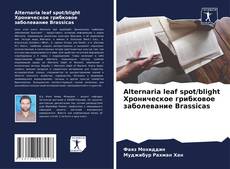 Обложка Alternaria leaf spot/blight Хроническое грибковое заболевание Brassicas