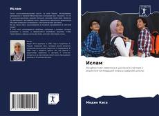 Buchcover von Ислам