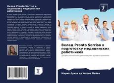 Portada del libro de Вклад Pronto Sorriso в подготовку медицинских работников