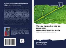 Capa do livro de Жизнь лишайников во влажном афромонтанском лесу 