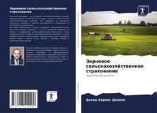 Buchcover von Зерновое сельскохозяйственное страхование