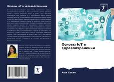 Buchcover von Основы IoT в здравоохранении