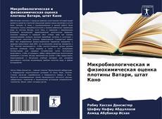Buchcover von Микробиологическая и физиохимическая оценка плотины Ватари, штат Кано