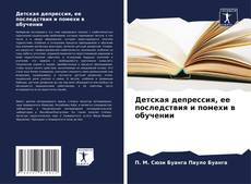 Capa do livro de Детская депрессия, ее последствия и помехи в обучении 