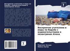 Buchcover von Восприятие учителями и меры по борьбе с издевательствами в пезантренах Ачеха