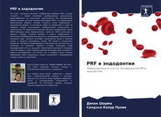 Capa do livro de PRF в эндодонтии 