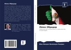 Buchcover von Лóпез Обрадор