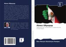 Capa do livro de Лóпез Обрадор 