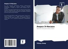 Амраз-Э-Нисван kitap kapağı