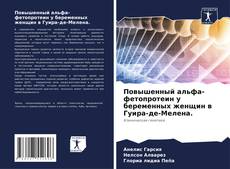 Capa do livro de Повышенный альфа-фетопротеин у беременных женщин в Гуира-де-Мелена. 