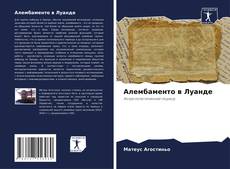 Couverture de Алембаменто в Луанде